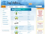 Сайт объявлений dagsdelka.ru