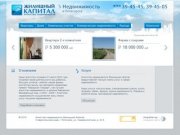 Недвижимость в Пятигорске | Агентство недвижимости «Жилищный Капитал» г. Пятигорск