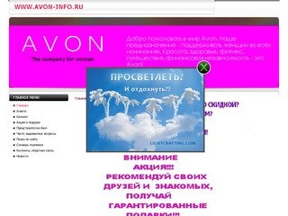 Avon представителям. Косметика Эйвон. Новые каталоги Avon 2010 онлайн. Официальный сайт www.avon.ru
