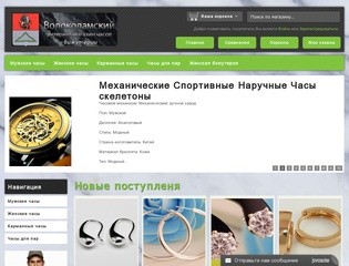 Интернет-магазин - Волоколамский интернет -магазин часов