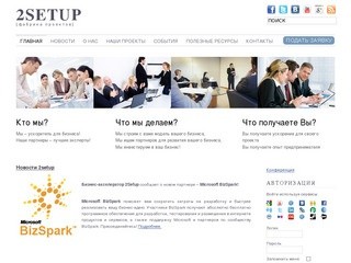 2setup.ru | Главная [ Стартап Ставрополь, бизнес-инкубатор, бизнес