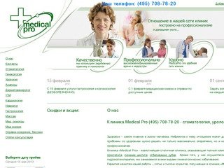 Клиника Medical - стоматология москва, урология, гинекология, медицинский центр