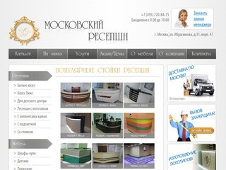 Наша компания «Московский ресепшн» занимается производством офисной мебели на заказ. (Россия, Московская область, Москва)