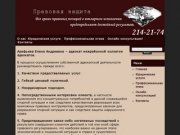 Сайт адвоката Арефьевой Елены Андреевны.