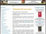 Интернет магазин продажи книг и литературы