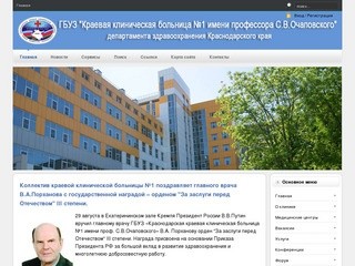 Краснодарская краевая клиническая больница им. профессора Очаповского