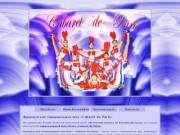 Французское танцевальное шоу Cabaret de Paris. Новое яркое танцевальное шоу
