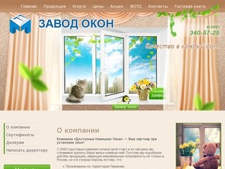 ПВХ, Алюминиевые, Деревянные окна - г. Москва Доступные Немецкие Окна