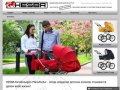 Немецкие коляски HESBA - сайт представительства в России