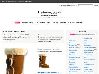 Актуальные тенденции моды - all russia family tree Российская