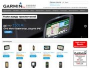 Магазин навигаторов,и оборудования Garmin в Екатеринбурге и Свердловской области