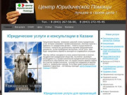 Юридические услуги и консультации в Казани Юристы Казань оказание юридической помощи