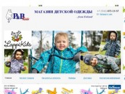 PBKids Магазин детской одежды из Финляндии