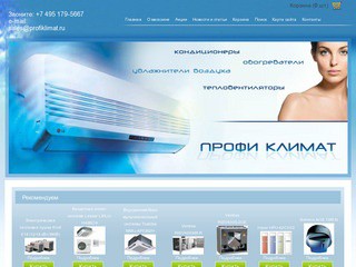 Климатическая техника: кондиционеры, увлажнители и очистители воздуха, отопительные приборы в Москве