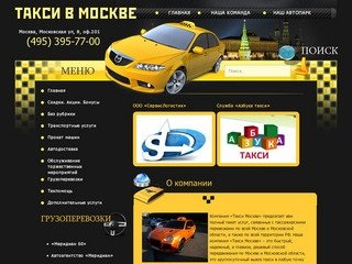 Такси в Москве