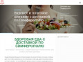 Доставка еды Симферополь | Вкус Жизни - здоровая еда и питание с доставкой в Симферополе