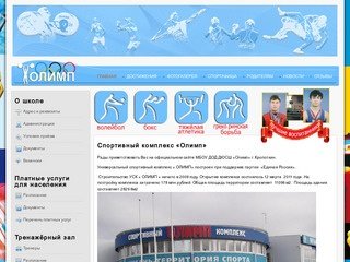Спортивный комплекс «Олимп», г. Кропоткин