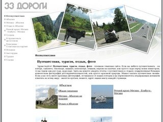 Москва - Абхазия на машине по трассе М4
