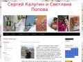 Sergeykalugin.ru — Сергей Калугин и студия ~Мирей~ | Профессиональный оператор