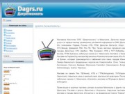 Рекламное агентство в Махачкале, Дагестане -  ДагРегионСеть