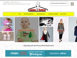 OdenemsPelenok - Магазин детской одежды - Москва | Магазин детской одежды