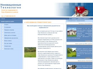 Наро-Фоминск. Агентство недвижимости Инновационные Технологии