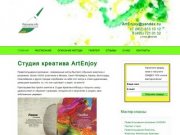 Студия креатива ArtEnjoy | Правополушарное рисование, Арт-Терапия