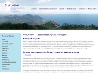 ОКрыме.РФ - недвижимость Крыма и экскурсии по Крыму | купля и продажа квартир