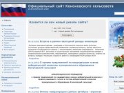 Официальный сайт Кононовского сельсовета | КРАСНОЯРСКИЙ  КРАЙ