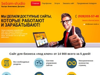 Создание сайтов в Новороссийске по доступным ценам — sesam-studio