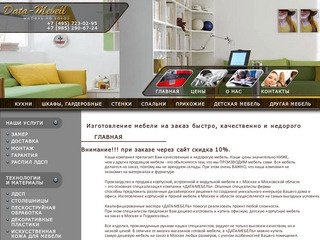 Мебель на заказ, изготовление мебели на заказ в Москве, изготовление кухонь на заказ