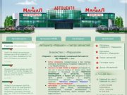 Автоцентр "Маршал" на Жукова и Северном пр. Спб. Гектар запчастей!