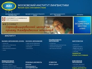 Московский институт лингвистики - МИЛ