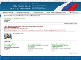 Усть–Коксинское сельское поселение Усть–Коксинского района Республики Алтай