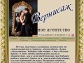 Вернисаж - брачное агентство, услуги знакомства для брака во Владивостоке