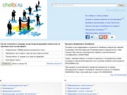 Справочник организаций Челябинска Карта, адреса и телефоны компаний