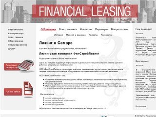 Услуги лизинга, лизинговая компания в Самаре FINANCIAL LEASING