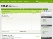 93543.ru - Официальный новостной сайт села Райгородка !!!