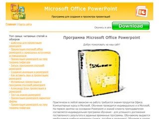 Программа Microsoft Office Powerpoint | скачать бесплатно программу PowerPoint