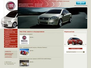 Дилер Фиат (Fiat) | Продажа автомобилей Fiat Albea, Punto, Doblo
