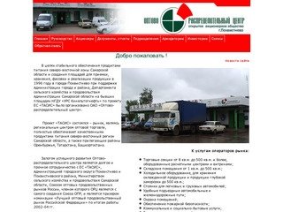 ОАО Орц г.Похвистнево: Официальный сайт