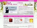 Интернет-магазин парфюмерии и косметики Ra Group Пенза