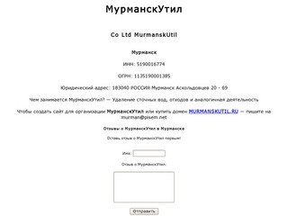 МурманскУтил | Co Ltd MurmanskUtil | Мурманск