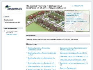 Продажа земельных участков и инвестиционные проекты в Калининграде и Калининградской области