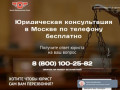 Юридическая консультация бесплатно в Москве