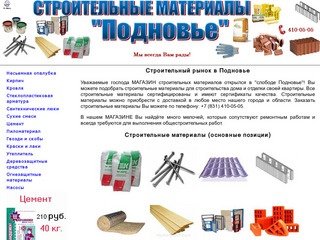 Пиломатерил, гвозди и скобы, стеклопластиковая арматура, лаки и краски