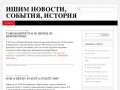 Ишим новости, события, история