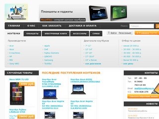 Ноутбуки в Белгороде - по низким ценам с доставкой.