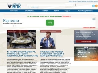 ВПК.name - новости Военно-Промышленного Комплекса России и других стран мира