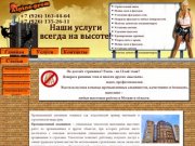 Высотные работы Промышленный альпинизм в Москве подмосковье и области Альпина-пром